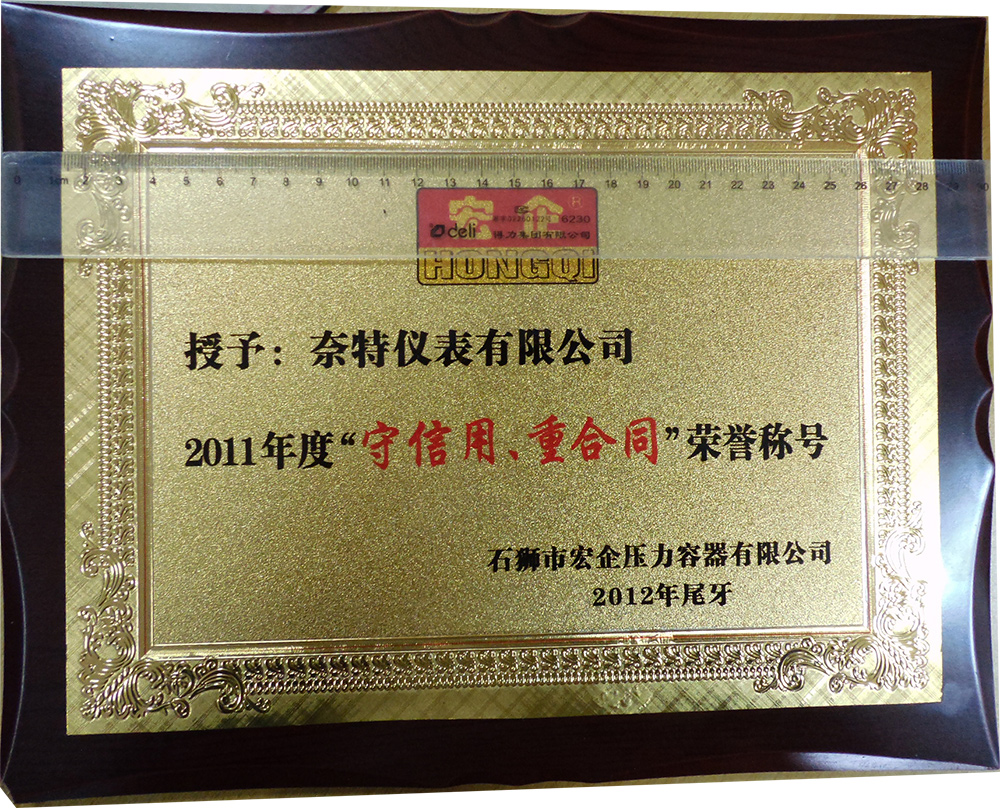 “守信用，重合同”稱(chēng)呼